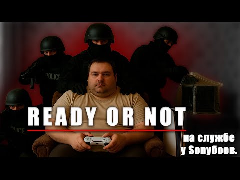 Видео: СМЕРТЬ READY OR NOT — SONY ЦЕНЗУРА МЫЛО