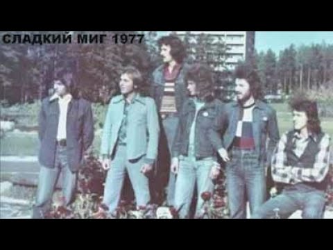 Видео: Группа Сладкий миг (ВИА Кольори Закарпаття) Ужгород – місто як сад