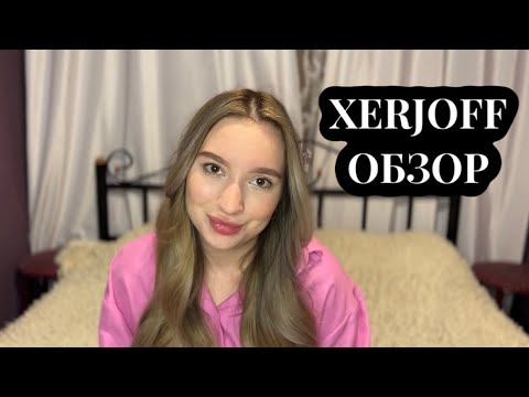 Видео: XERJOFF| ВОСТОРГ И РАЗОЧАРОВАНИЕ. ШЛЕЙФОВЫЕ И СТОЙКИЕ АРОМАТЫ #xerjoff #парфюм #рекомендации