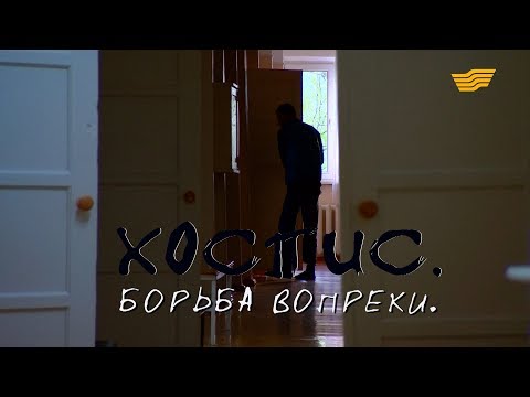 Видео: «Бюро расследований». Хоспис, борьба вопреки