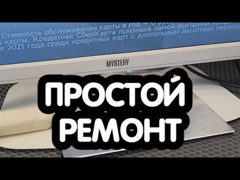Видео: Ремонт телевизора Mystery MTV-3223LT2