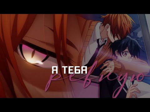 Видео: [BL] Sasaki & Miyano ► я тебя ревную. [ Сасаки и Мияно / Sasaki to Miyano; +7EP]