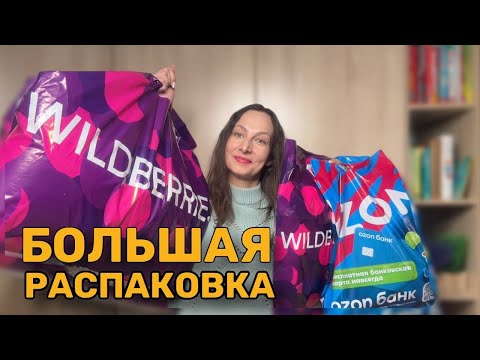 Видео: БЕЗУПРЕЧНЫЕ ТОВАРЫ для дома и не только с Wildberries, Ozon, Faberlic