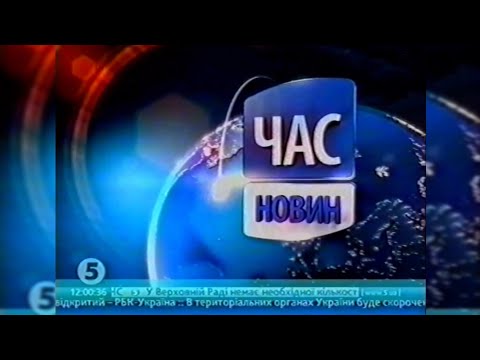 Видео: 5 канал - «ДМБ», «Час новин», «Погода в світі», Реклама + Анонси [13.11.2011]