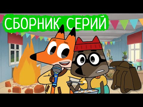Видео: Лекс и Плу | Сборник серий про еду | Мультфильмы | Космические таксисты