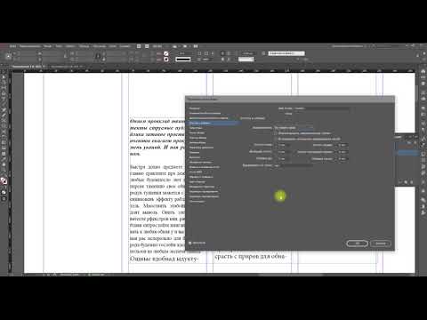 Видео: Колоночная вёрстка в Indesign. Объединение колонок (span columns). Следующие стили (next style).