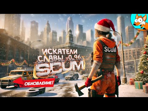 Видео: Дед Мороз на острове безумия в SCUM #2