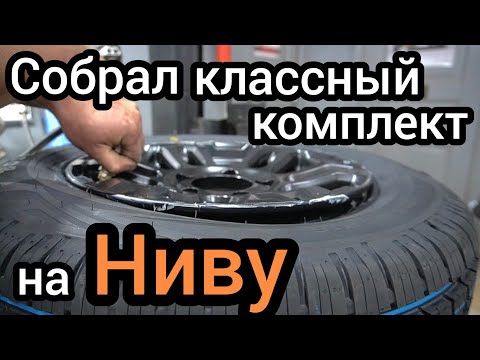 Видео: На Niva Legend поставил новый комплект колёс (Шиномонтажник раскрыл секрет)