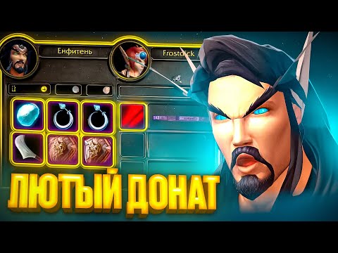 Видео: Самый ЛЮТЫЙ ДОНАТ! Одна Жизнь WoW Sirus #7