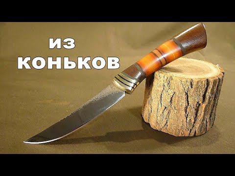 Видео: Нож из коньков и разного хлама.  Knife made of skates and other rubbish.