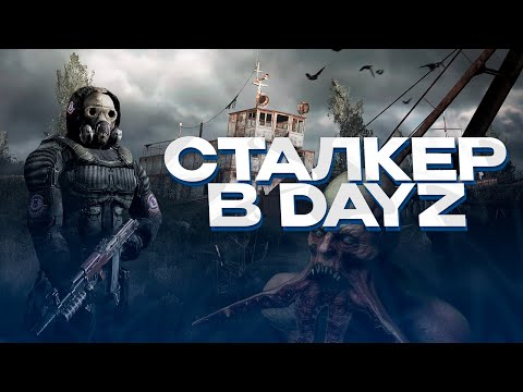 Видео: АТМОСФЕРНЫЙ DAYZ STALKER-RP СЕРВЕР ДЛЯ НОВИЧКОВ! ОБЗОР ПРОЕКТА И СЕРВЕРА!
