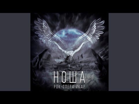 Видео: Ноша