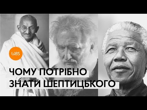 Видео: Чому потрібно знати Шептицького