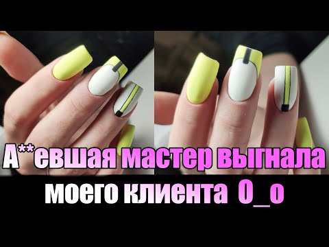 Видео: СКАНДАЛ В САЛОНЕ с другим мастером маникюра! В салоне как в ТЮРЬМЕ! Матовый топ потянул всю краску)