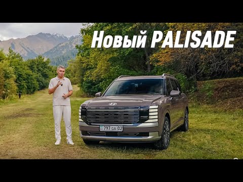 Видео: Hyundai PALISADE 2025. Полный обзор