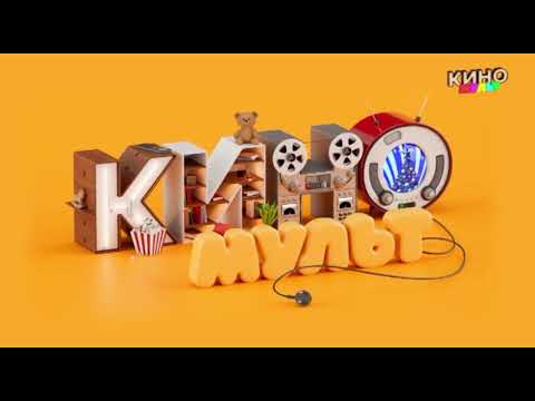 Видео: (Другие источники из соцсетей) Первая профилактика КиноМульт (17.01.2024)