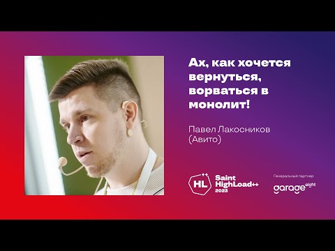 Видео: Ах, как хочется вернуться, ворваться в монолит! / Павел Лакосников (Авито)