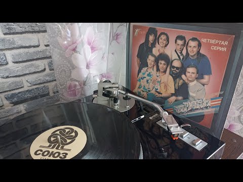 Видео: Виниловая пластинка группы Фристайл – Четвертая Серия