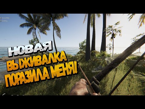 Видео: КАК ВЫЖИТЬ НА НЕОБИТАЕМОМ ОСТРОВЕ? ➤ Project Castaway ◉ ПЕРВЫЙ ВЗГЛЯД