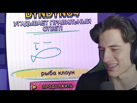 Видео: Альберт продолжает рисовать шедевры в Gartic Show #3