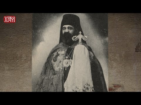 Видео: Свети Доситеј Митрополит загребачки