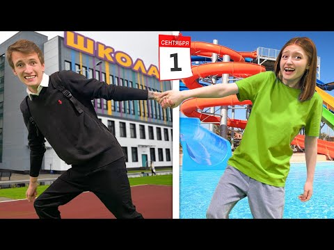 Видео: НЕ Хочу в ШКОЛУ!! 1 сентября ПРОГУЛЯЛА школу!