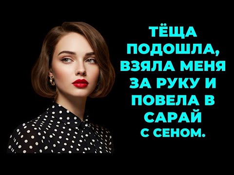 Видео: «Сеновал хранит тайну… И вот что произошло там на самом деле!»