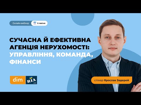 Видео: Сучасна й ефективна агенція нерухомості: управління, команда, фінанси