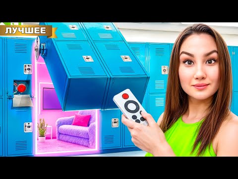 Видео: Секретная Комната в ШКОЛЕ PRO от Ботанши Директорши!