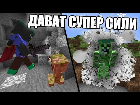 Видео: Minecraft, НО МОБОВЕТE ДАВАТ СУПЕР СИЛИ!! Minecraft Challenge +GIVEAWAY