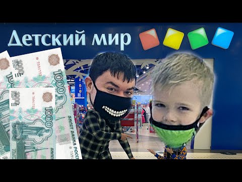 Видео: ЧТО КУПИТ первоклассник на 3000 рублей в ДЕТСКОМ МИРЕ?