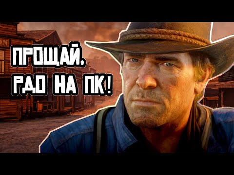Видео: С меня хватит! Читеры победили RDR2 online на ПК...