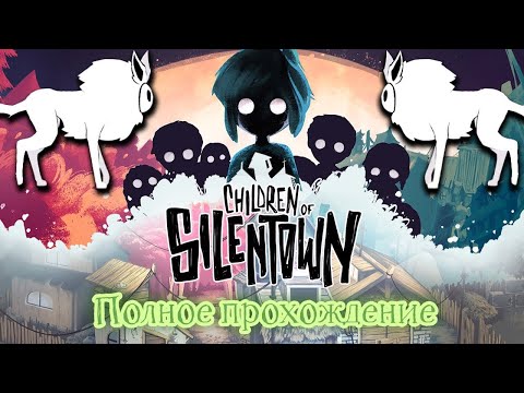 Видео: Children of Silentown (2023). Отменный приключенческий квест. Полное прохождение (на ПК).