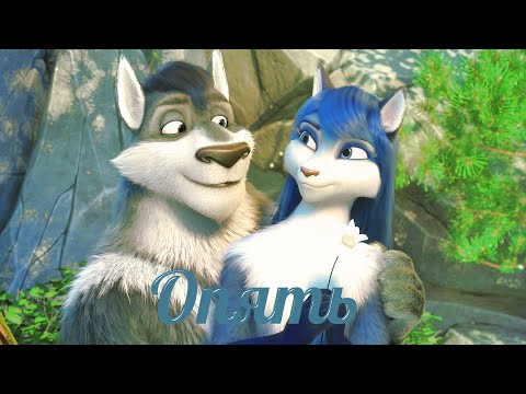 Видео: Бьянка и Серый: Опять