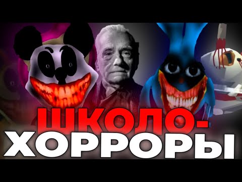 Видео: Школо-Хорроры по Мультикам и Играм | Полный Разбор - Смешарики, Маша и Медведь, Чикен Ган