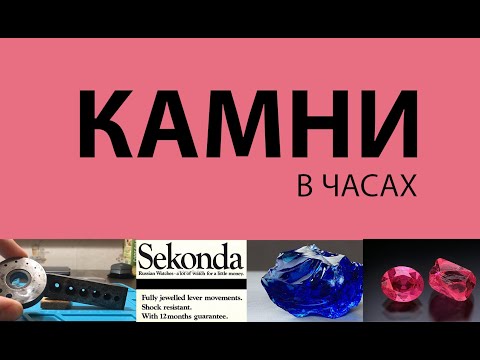 Видео: Камни в часах не снижают трение. Они для другого.