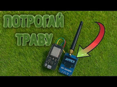 Видео: НЕВЕРОЯТНО ДАЛЬНОБОЙНАЯ ГЛУШИЛКА | МОЩНАЯ ГЛУШИЛКА на ESP32 + E01 | Глушилка блютуза