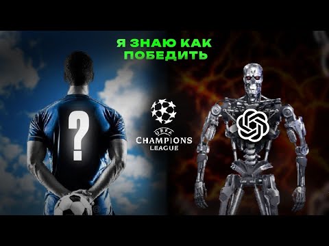 Видео: ЧАТ GPT собирает лучшую команду из всех возрастов в FC 26