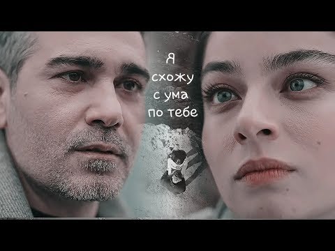 Видео: Ertan ❤ Firuze ■▪Я схожу с ума по тебе ▪■ ( Zemheri - Стужа )