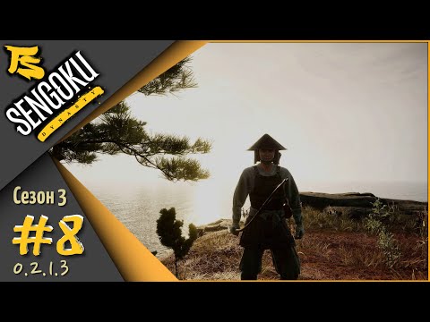 Видео: Sengoku Dynasty (Сезон 3) #8 - Патч 0.2.1.3 Новая история... Стройка и прокачка уровня династии ч.3