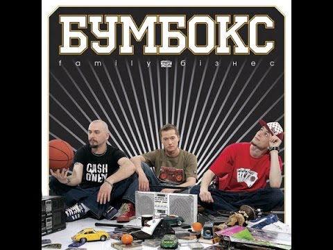 Видео: Бумбокс - Хоттабыч (На восьмом этаже) - караоке