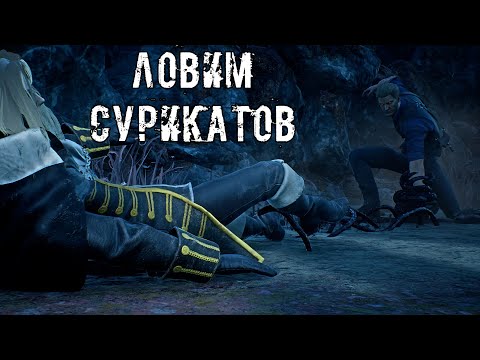 Видео: Игра в Режиме и в Обычке | Вескер | Dead by daylight
