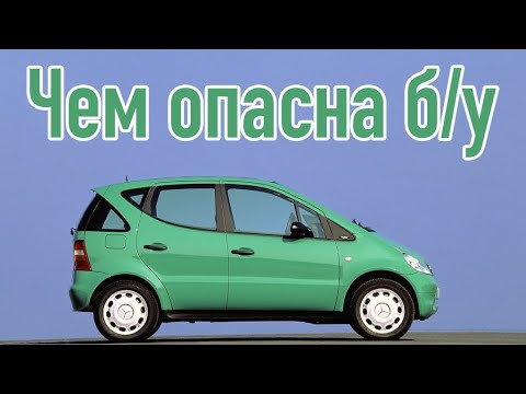 Видео: Mercedes-Benz A-klasse W169 проблемы | Надежность Мерседес A-Класс 2 с пробегом