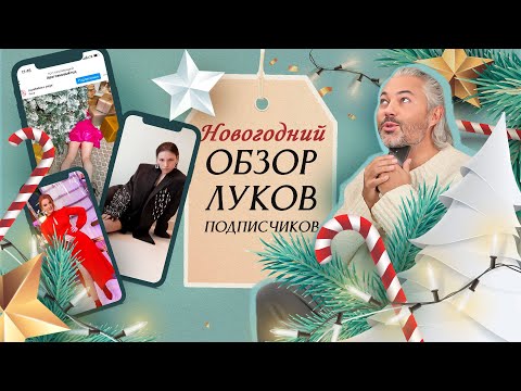 Видео: Новогодний обзор луков подписчиков #6 / Александр Рогов