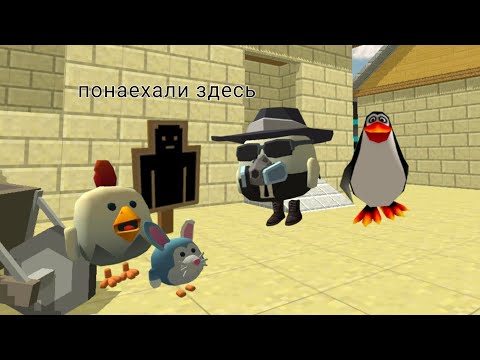 Видео: Деревня Чикен Ган 1 серия | С новосельем!!!