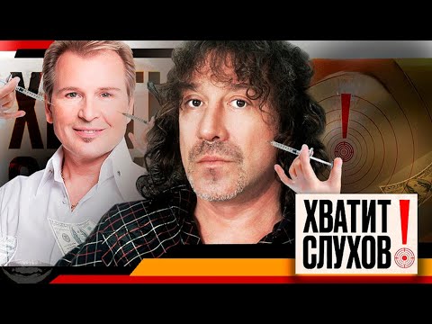 Видео: Хватит слухов! Мужской тюнинг: Кузьмин, Малинин, Дибров | Последствия липосакции звезд