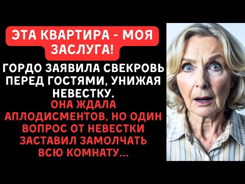 Видео: СВЕКРОВЬ ХОТЕЛА УНИЗИТЬ НЕВЕСТКУ, НО ПОПАЛА В ПРОСАК САМА...