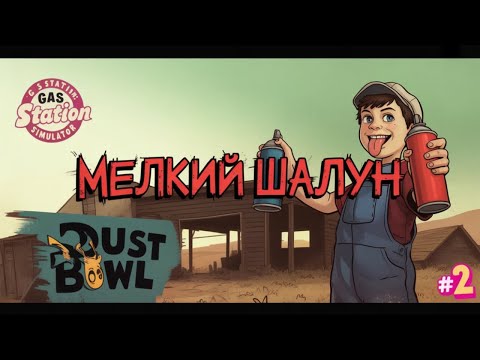 Видео: Мелкий художник, не хуже Леонардо - Gas Station Simulator 2021
