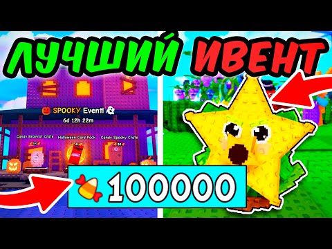 Видео: КАК ЛЕГКО ФАРМИТЬ КОНФЕТЫ В НОВОМ HALLOWEEN ИВЕНТЕ В РАСТЕНИЯ ПРОТИВ БРЕЙНРОТОВ