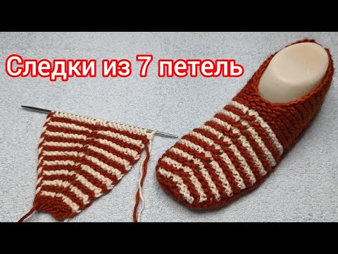 Видео: СЛЕДКИ ИЗ 7 ПЕТЕЛЬ.Подробный МК супер-легких следков!